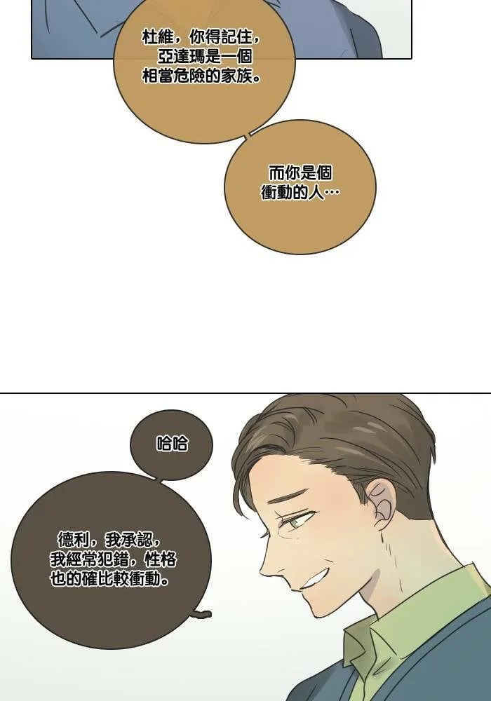[第2季] 第21话 不速之客 第39页