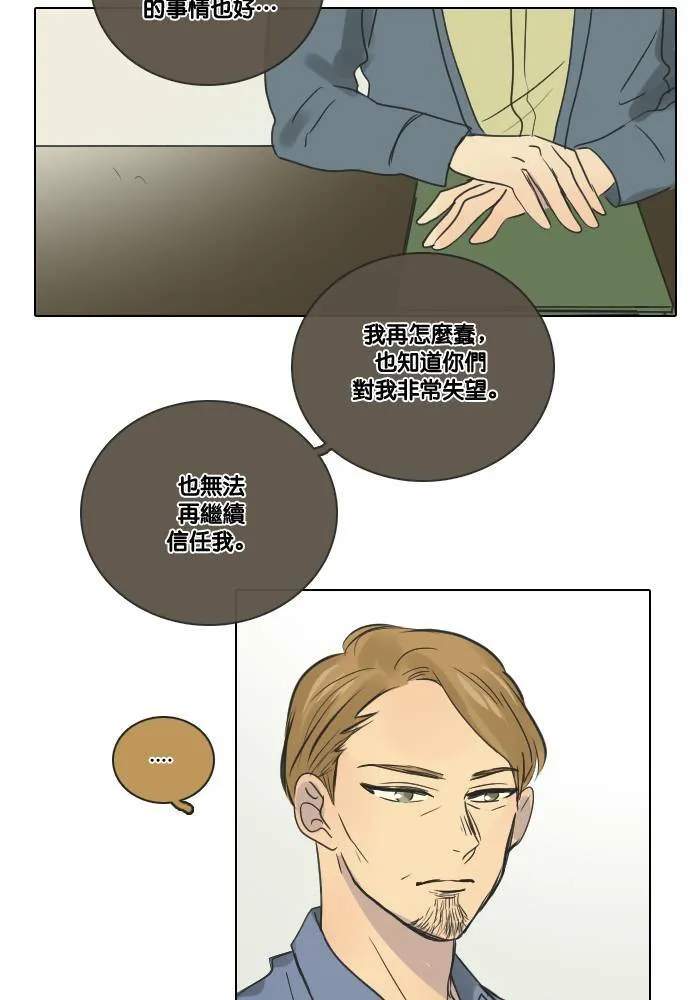[第2季] 第21话 不速之客 第41页