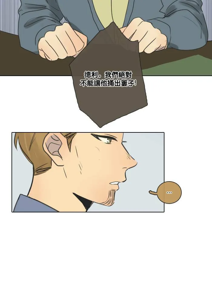 [第2季] 第21话 不速之客 第43页