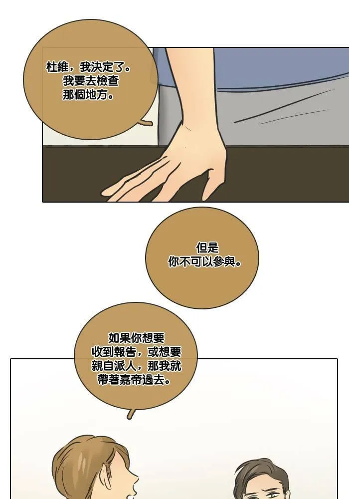 [第2季] 第21话 不速之客 第44页
