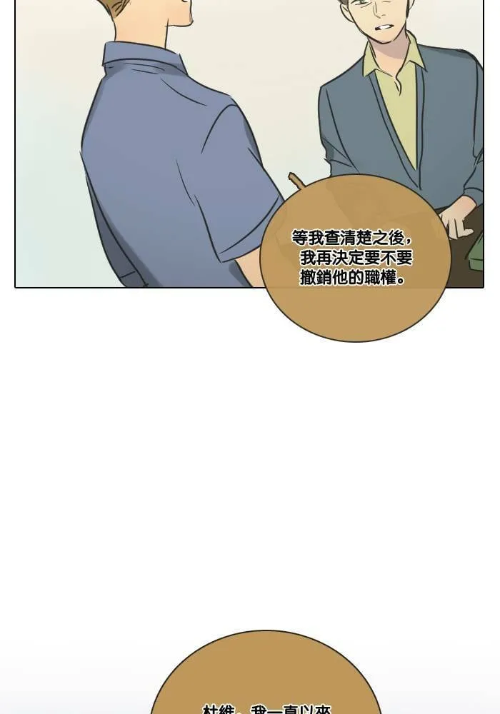 [第2季] 第21话 不速之客 第45页