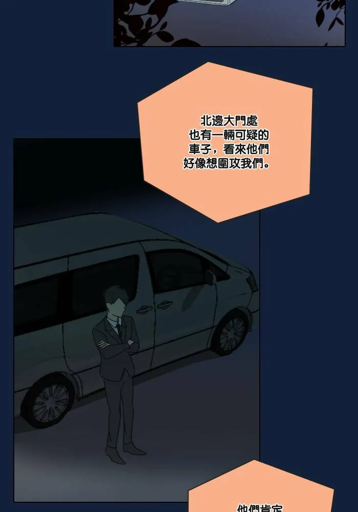 [第2季] 第22话 不速之客(2) 第2页