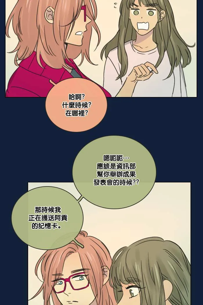 [第2季] 第22话 不速之客(2) 第12页