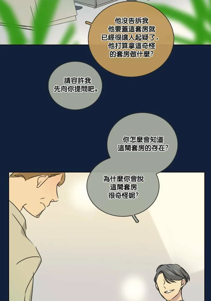[第2季] 第22话 不速之客(2) 第38页