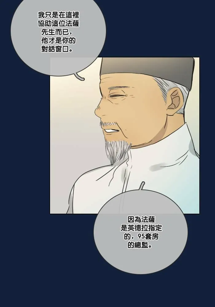 [第2季] 第22话 不速之客(2) 第41页