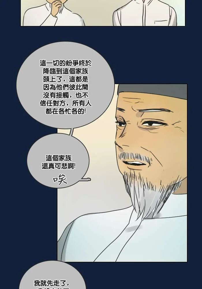 [第2季] 第22话 不速之客(2) 第48页