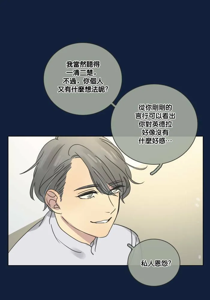 [第2季] 第23话 不速之客(3) 第6页