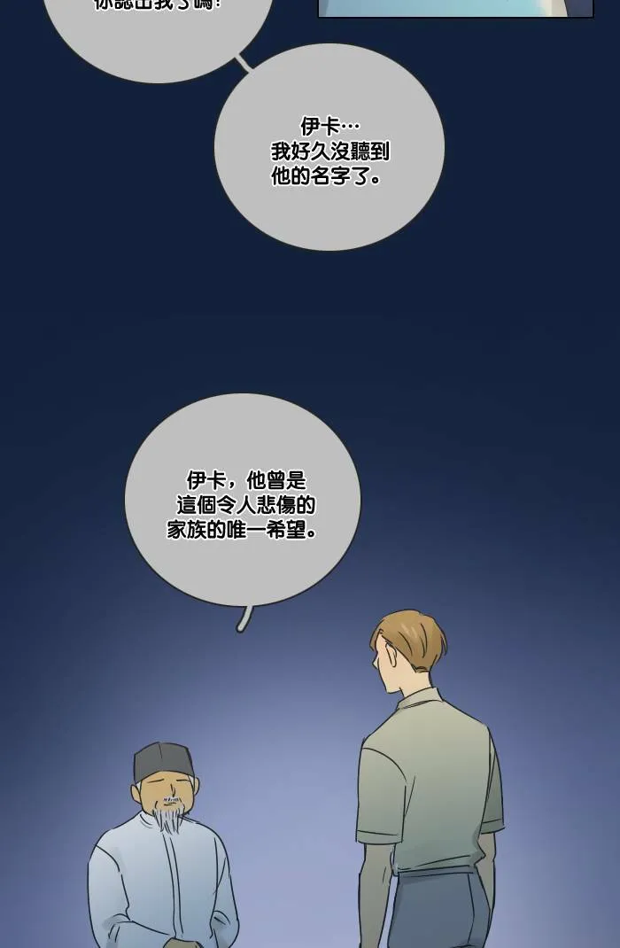 [第2季] 第23话 不速之客(3) 第15页