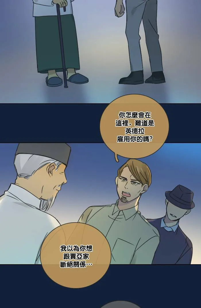 [第2季] 第23话 不速之客(3) 第16页