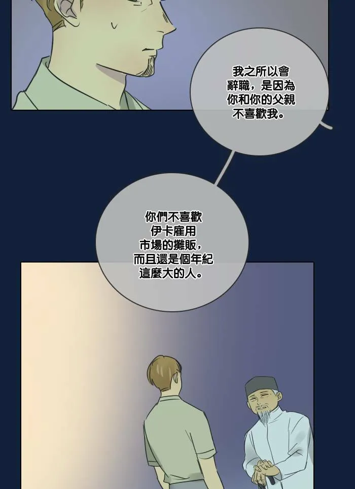 [第2季] 第23话 不速之客(3) 第21页