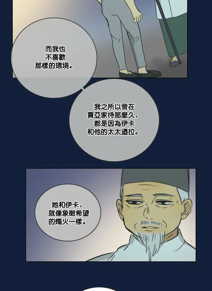 [第2季] 第23话 不速之客(3) 第22页