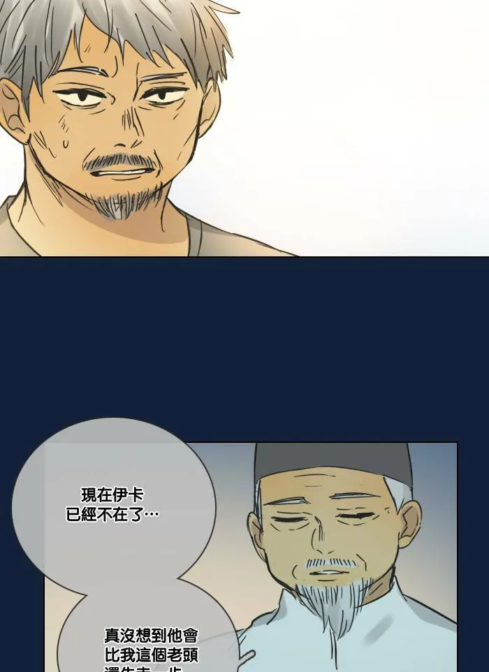 [第2季] 第23话 不速之客(3) 第24页