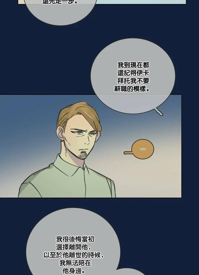 [第2季] 第23话 不速之客(3) 第25页
