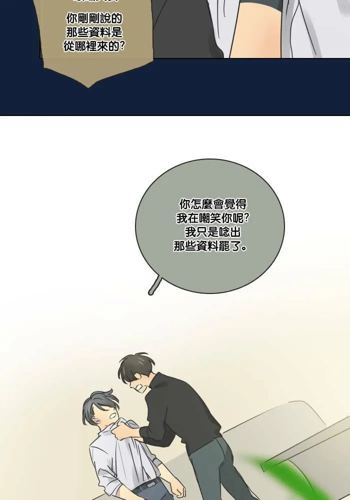 [第2季] 第23话 不速之客(3) 第41页