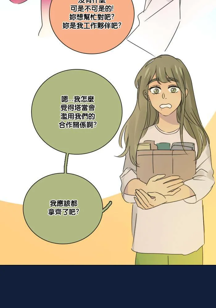 [第2季] 第23话 不速之客(3) 第68页