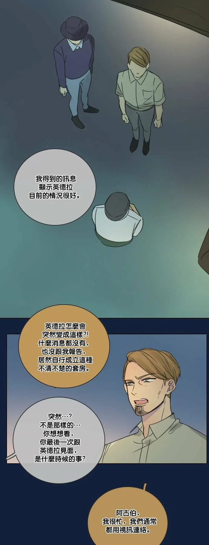 [第2季] 第24话 不速之客(4) 第5页