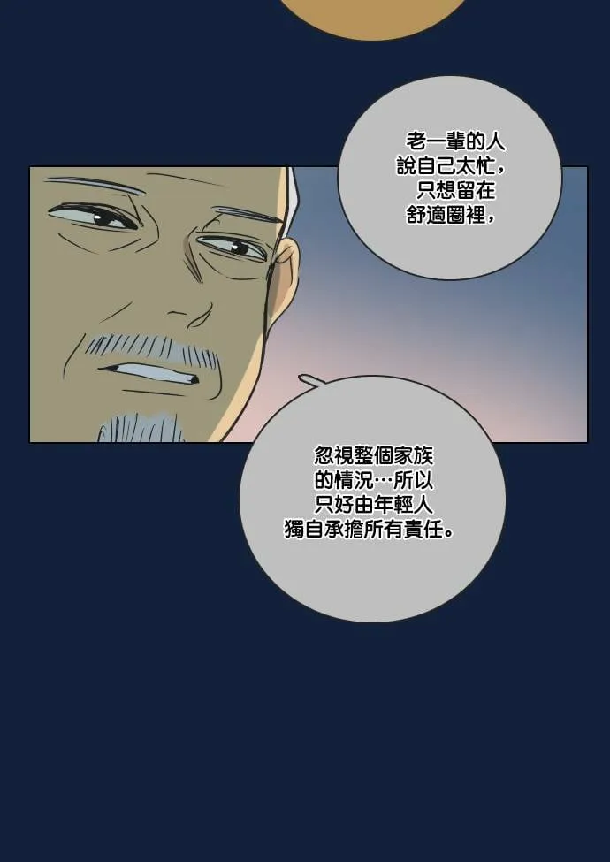 [第2季] 第24话 不速之客(4) 第6页