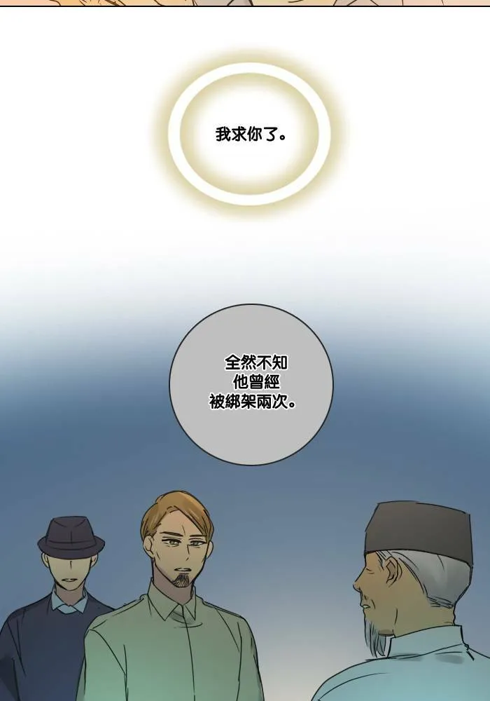 [第2季] 第24话 不速之客(4) 第8页