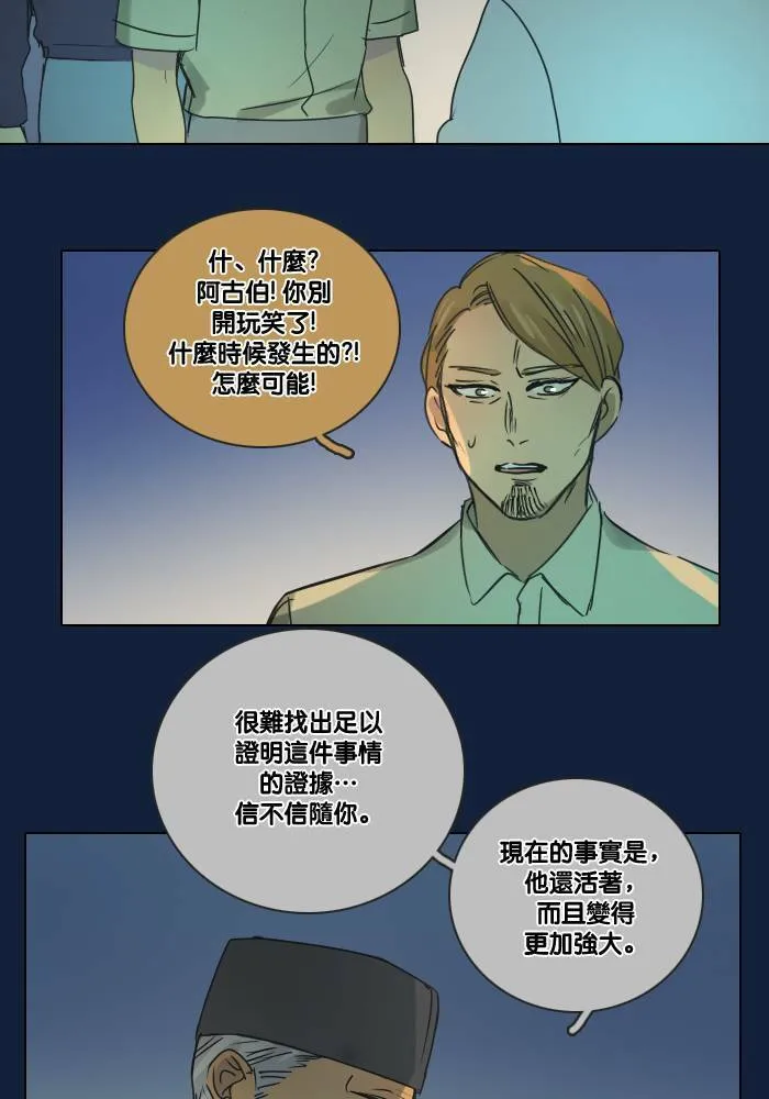 [第2季] 第24话 不速之客(4) 第9页