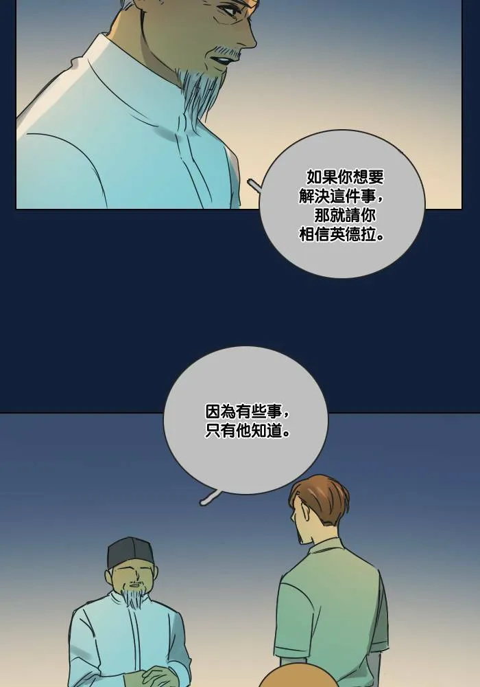 [第2季] 第24话 不速之客(4) 第10页