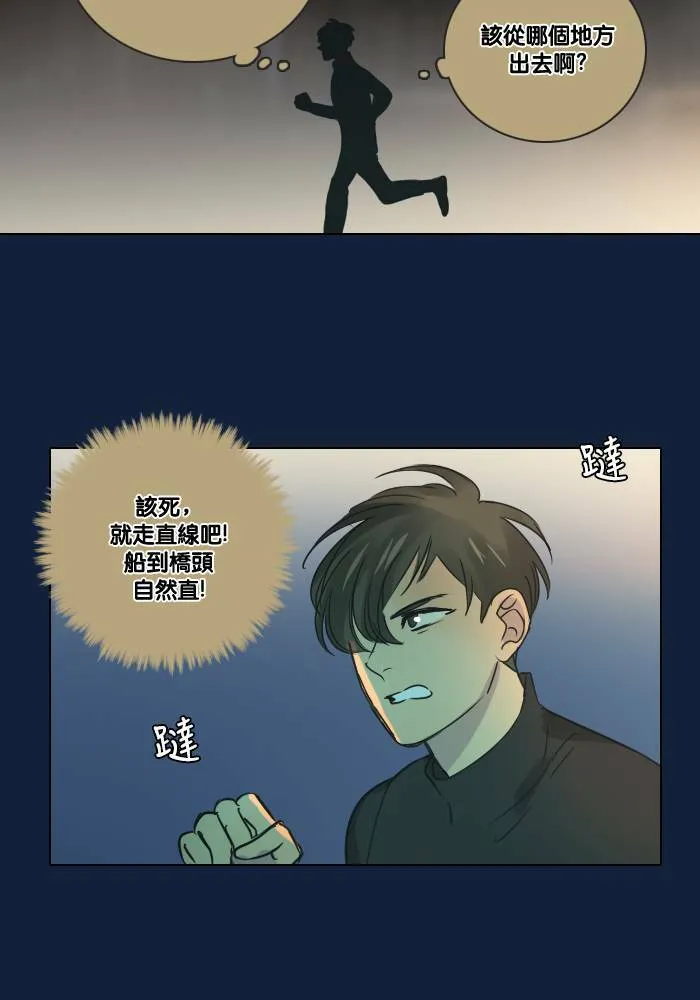 [第2季] 第24话 不速之客(4) 第14页