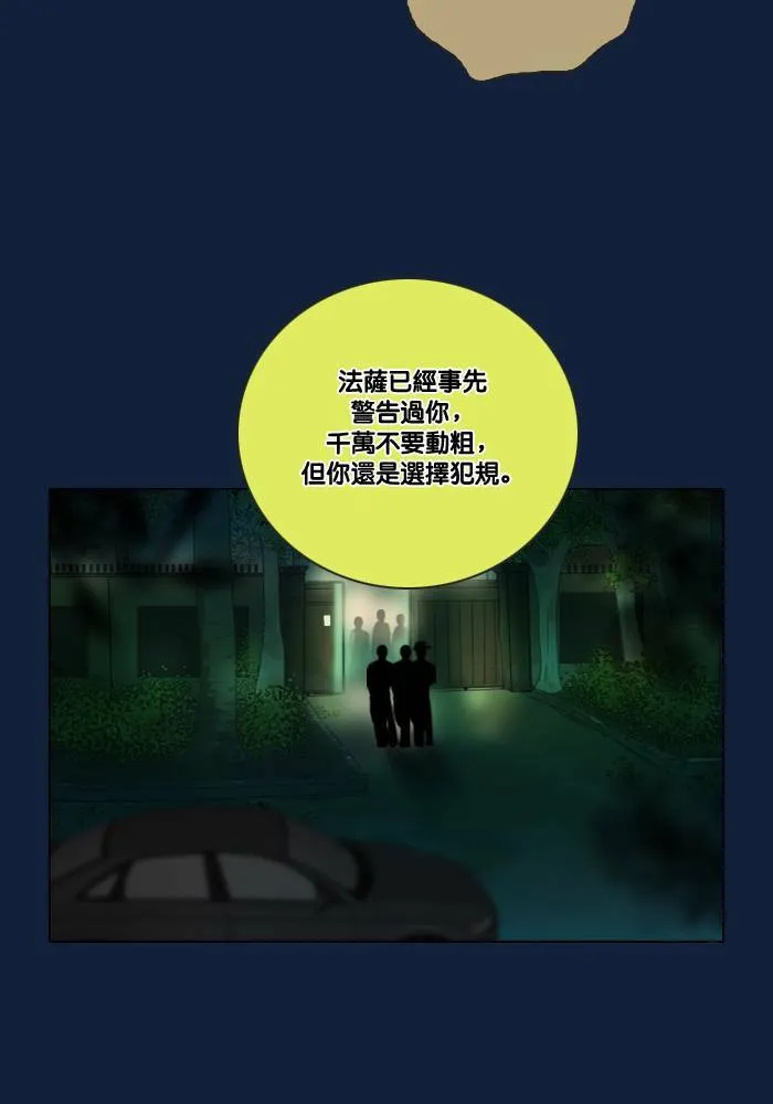 [第2季] 第24话 不速之客(4) 第46页