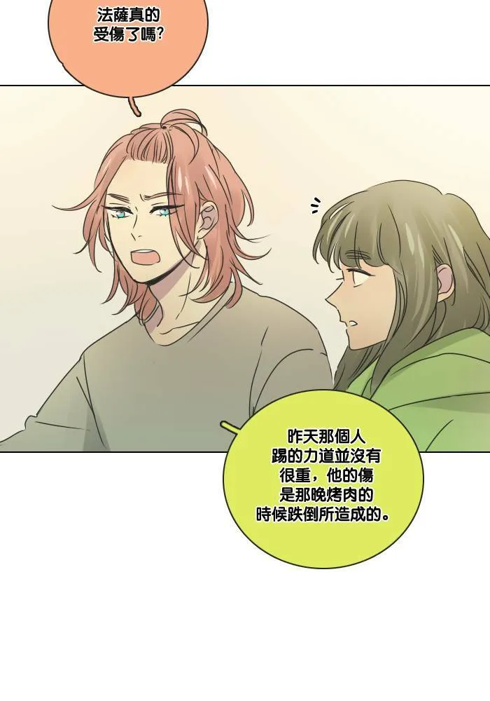 [第2季] 第25话 幸福 第10页