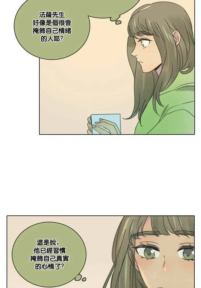 [第2季] 第25话 幸福 第13页