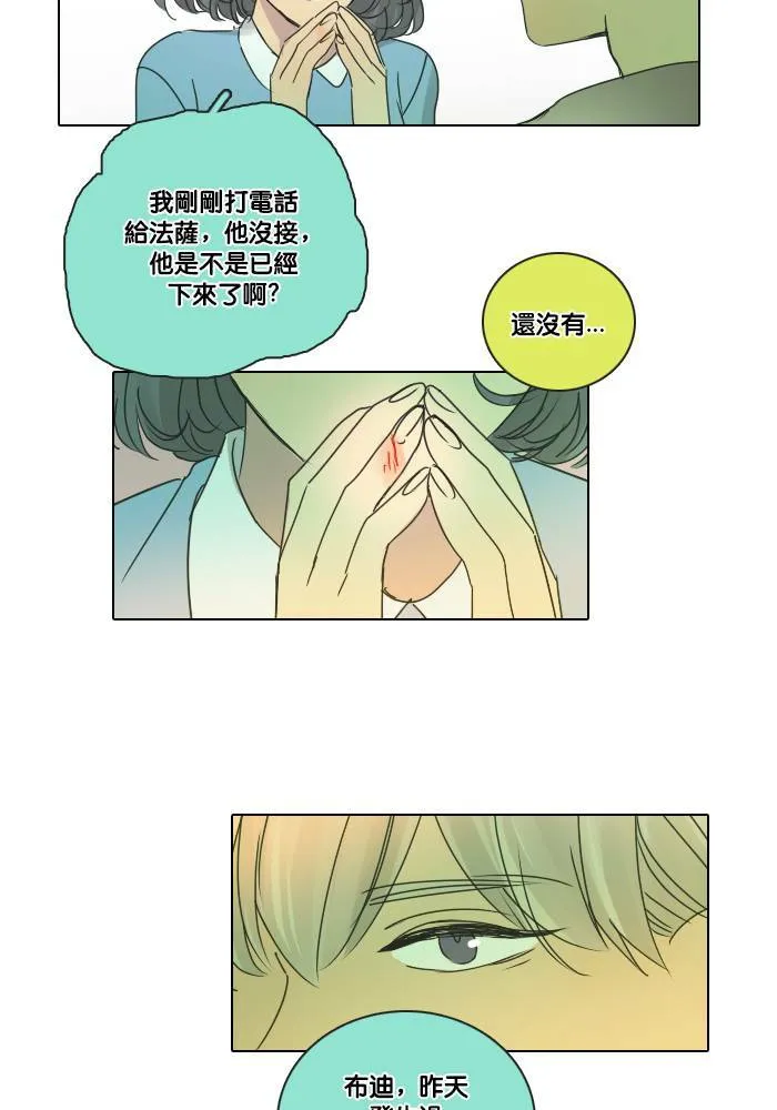 [第2季] 第25话 幸福 第23页