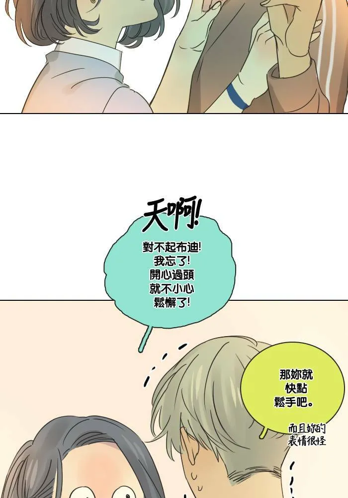 [第2季] 第25话 幸福 第39页