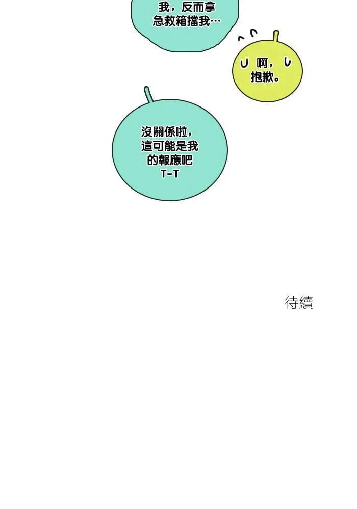 [第2季] 第25话 幸福 第48页