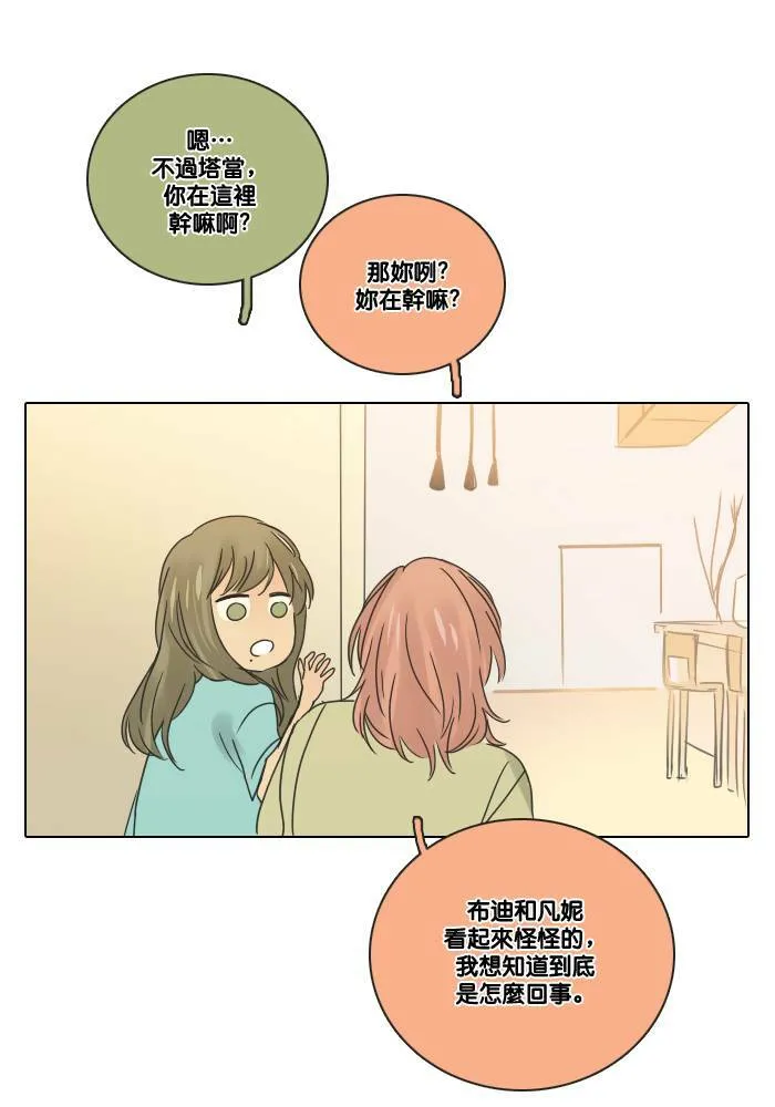 [第2季] 第26话 微笑背后 第4页