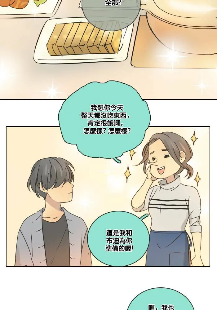 [第2季] 第26话 微笑背后 第8页