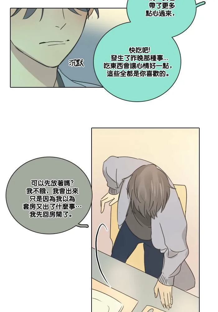 [第2季] 第26话 微笑背后 第9页