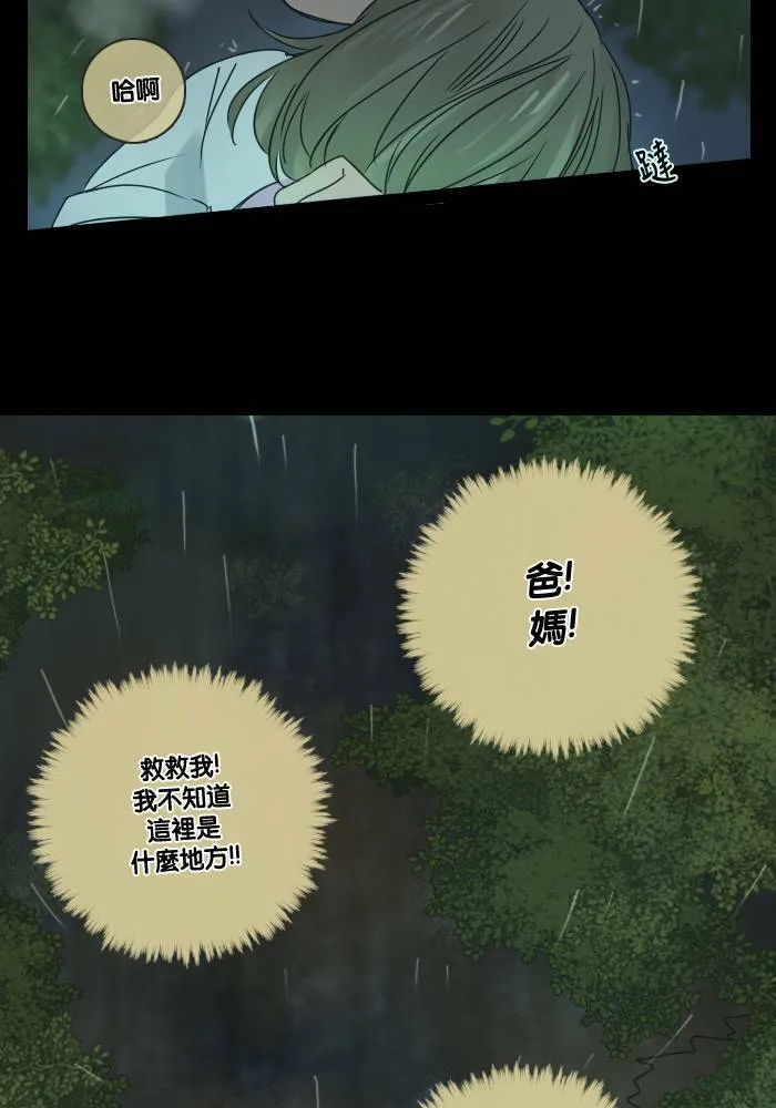 [第2季] 第27话 那女人 第5页
