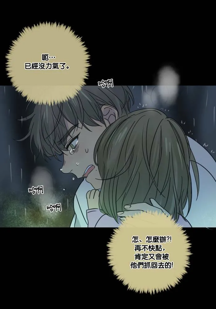 [第2季] 第27话 那女人 第7页