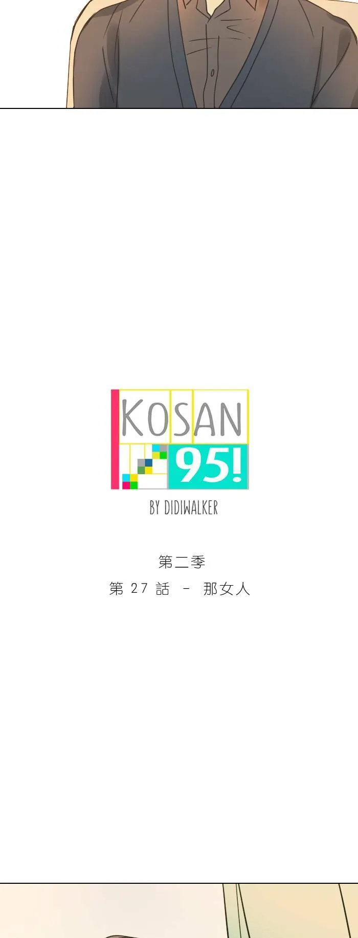 [第2季] 第27话 那女人 第24页
