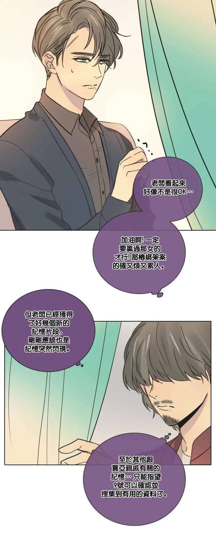 [第2季] 第27话 那女人 第25页