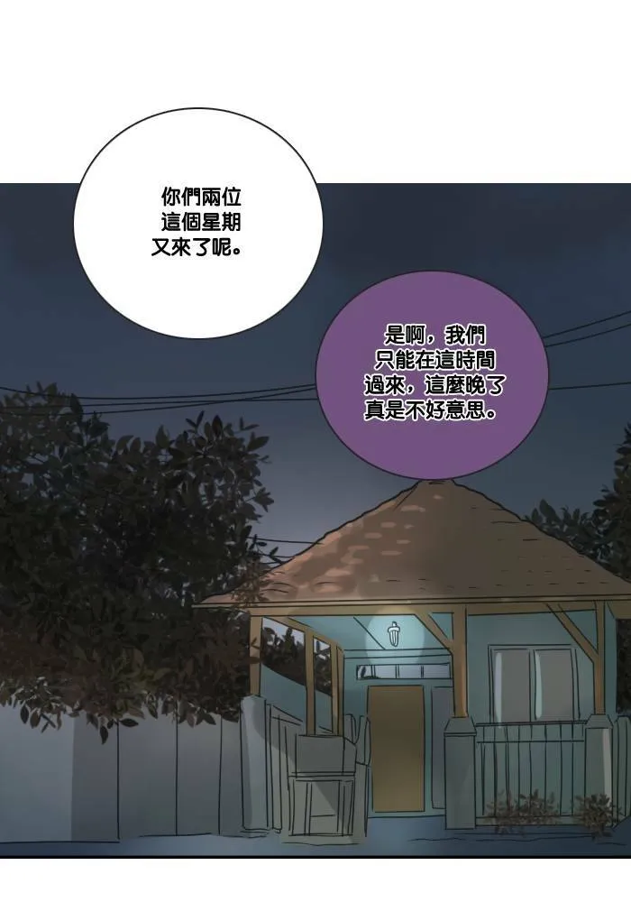 [第2季] 第27话 那女人 第27页