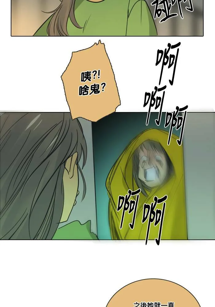 [第2季] 第29话 那个人 第14页
