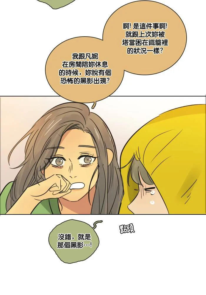 [第2季] 第29话 那个人 第21页