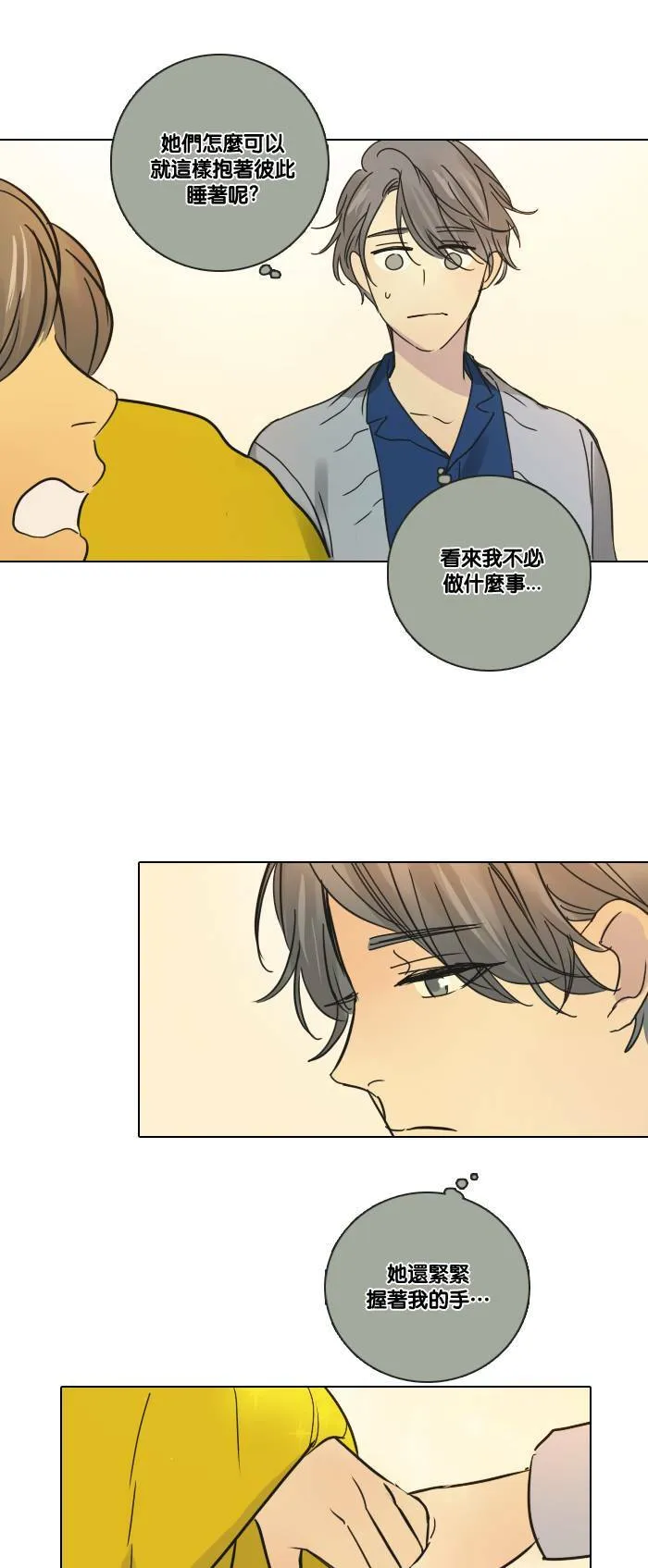 [第2季] 第29话 那个人 第32页