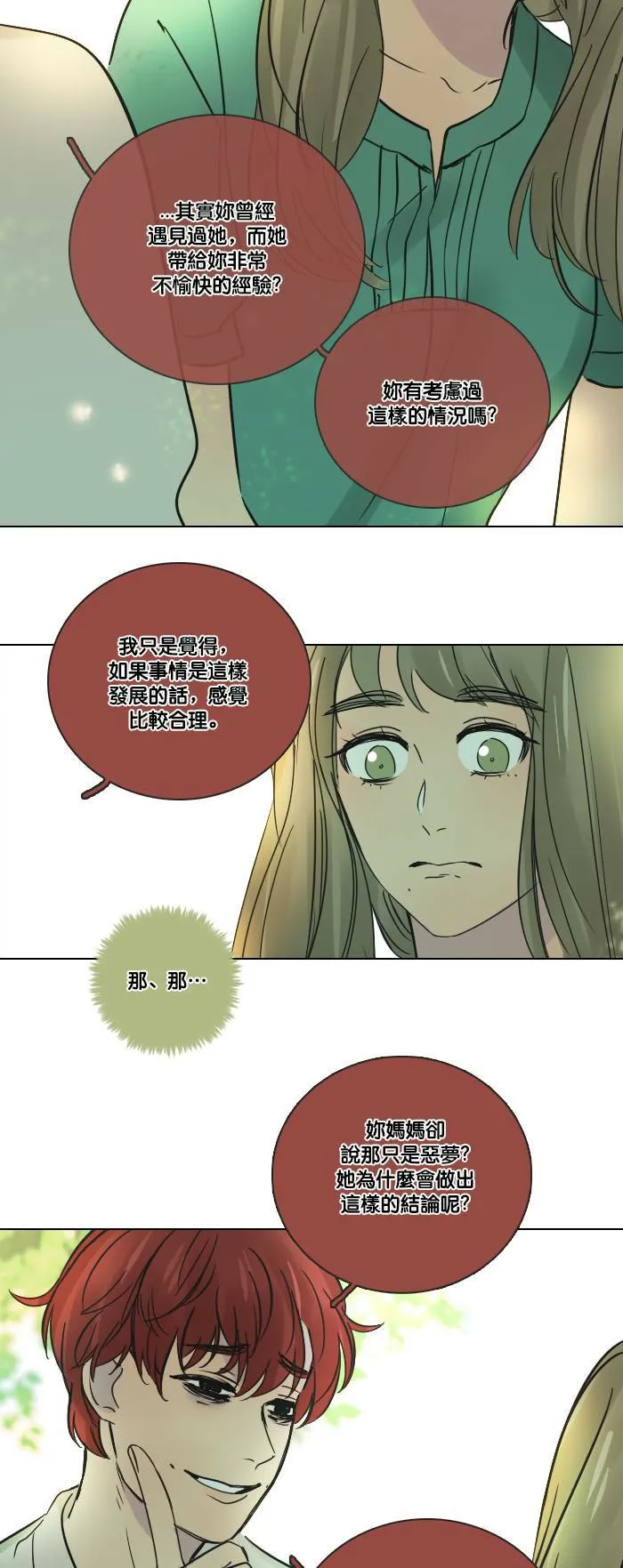 [第2季] 第30话 恶梦 第2页