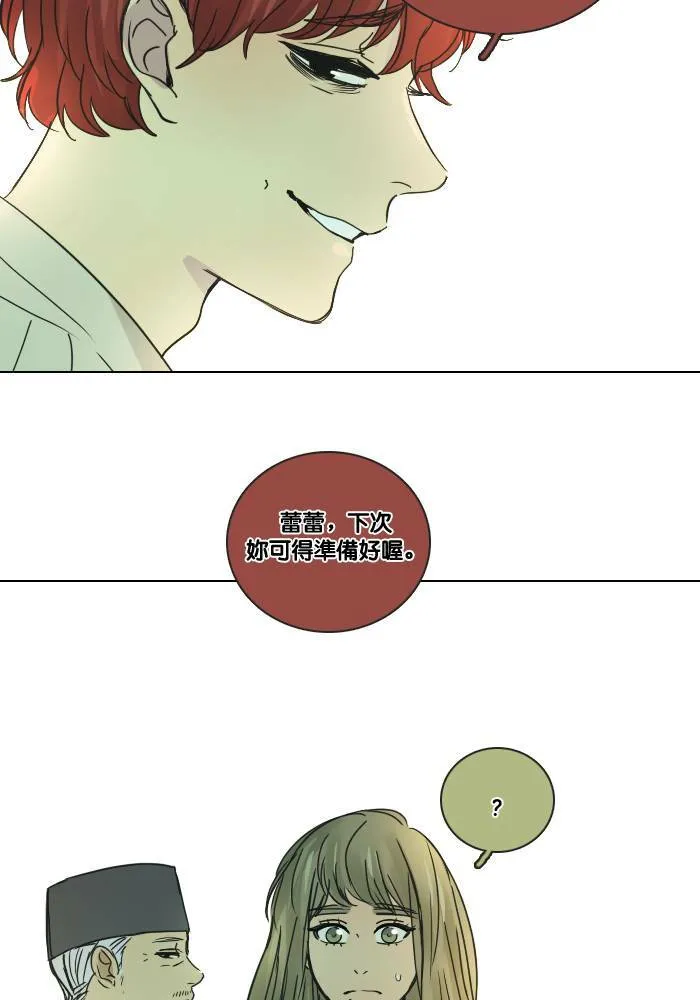 [第2季] 第30话 恶梦 第8页