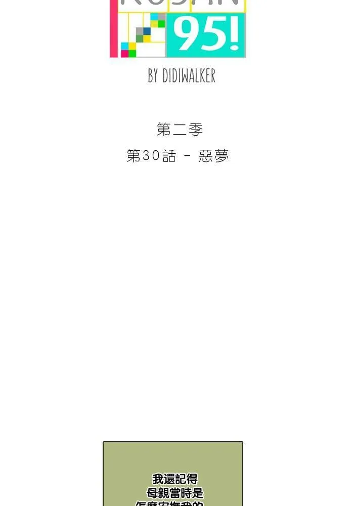 [第2季] 第30话 恶梦 第10页