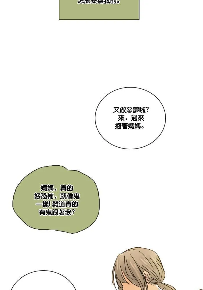 [第2季] 第30话 恶梦 第11页