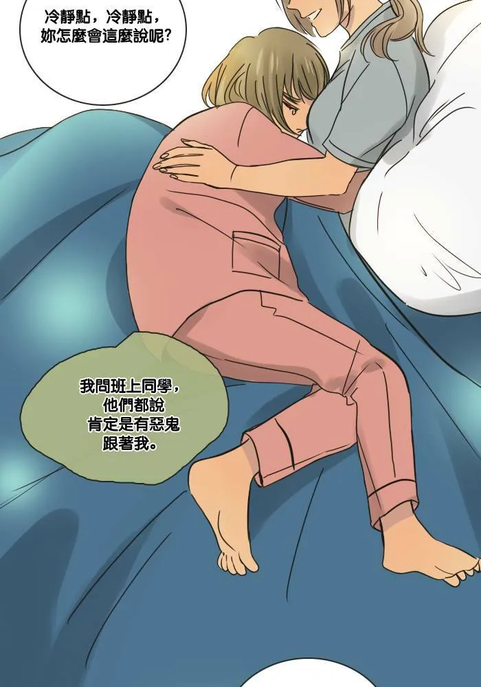 [第2季] 第30话 恶梦 第12页