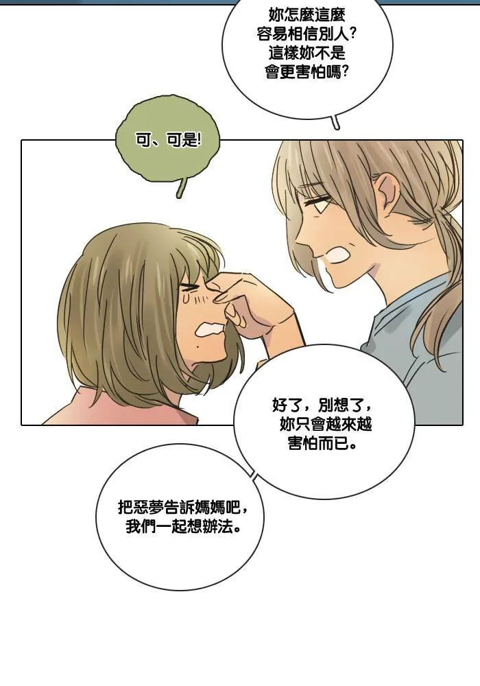 [第2季] 第30话 恶梦 第13页
