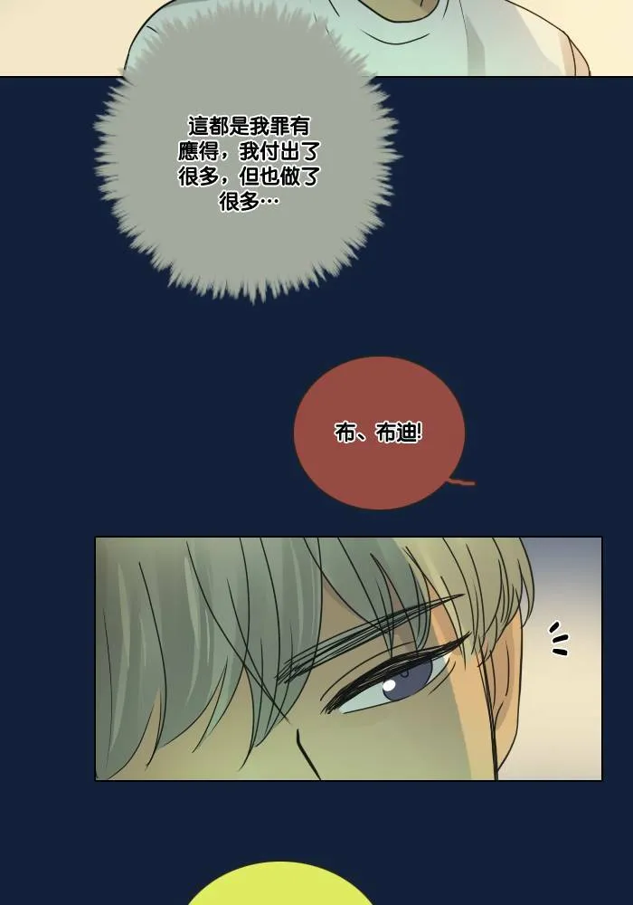 [第2季] 第30话 恶梦 第31页