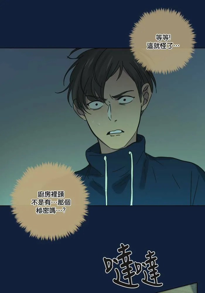 [第2季] 第32话 问题 第31页